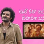 Kiran Abbavaram, Nayan Sarika, nayansarika, kiran abbavaram, #KA, ka movie, ka team interview, ka telugu movie, #KA movie trailer, #KA telugu movie, #KA movie official trailer, ka movie scenes, kiran abbavaram #KA, manastars, mana stars, sujith, ka movie director, KA, ka movie sujith, sandeep, ka, ka movie trailer, ka trailer, ka teaser, ka songs, ka movie songs, telugu cinema, ka video songs, kiran abbaaram, #KA Movie Success, kiran, abbavaram